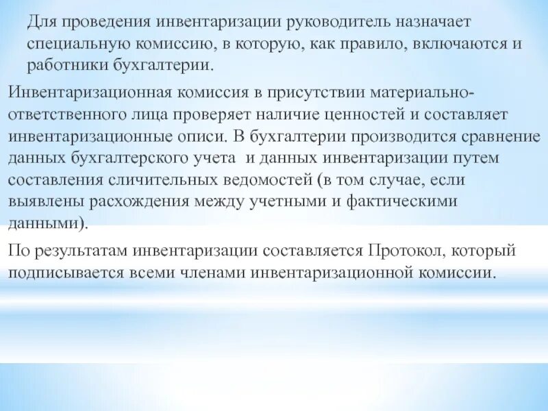 Функции инвентаризационной комиссии. Для проведения инвентаризации на предприятии руководитель проводит. Инвентаризация руководитель мол.