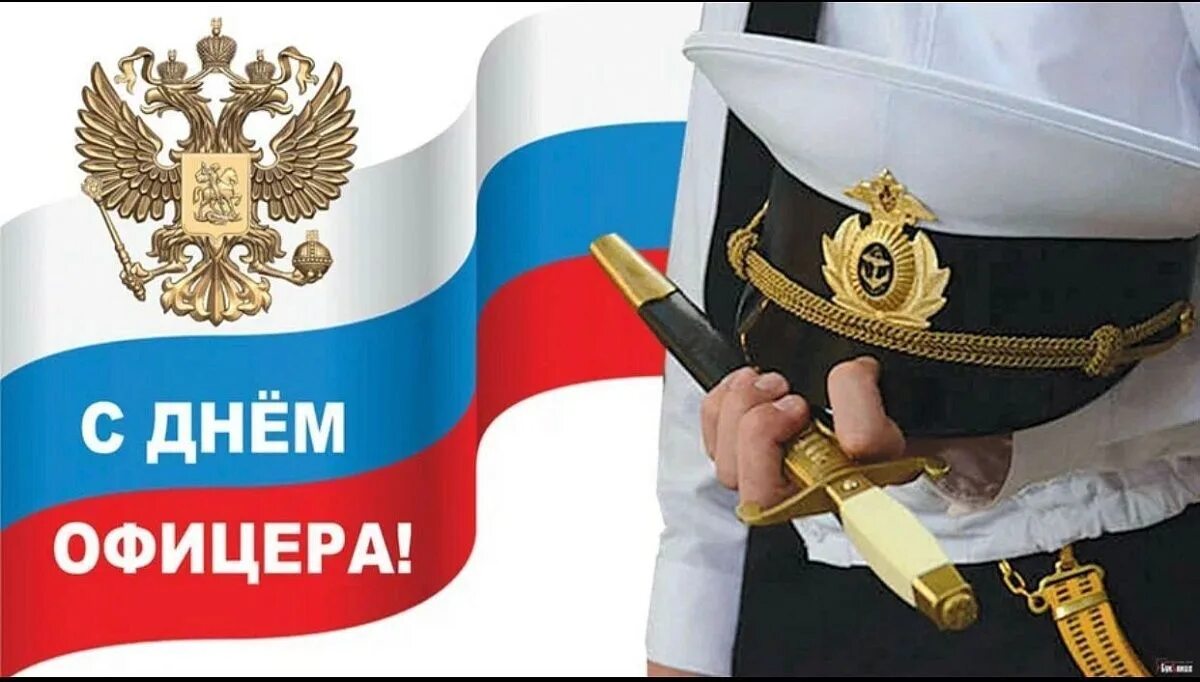 21 августа. День офицера россии 21 августа. День офицера россии. День офицера россии. 21 день офицера.