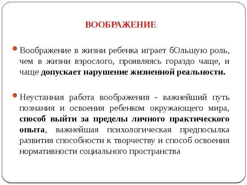 Два примера воображения. Роль воображения в жизни ребенка. Роль воображения в жизни. Какую роль воображение играет в жизни ребенка. Роль воображения в жизни человека сочинение.