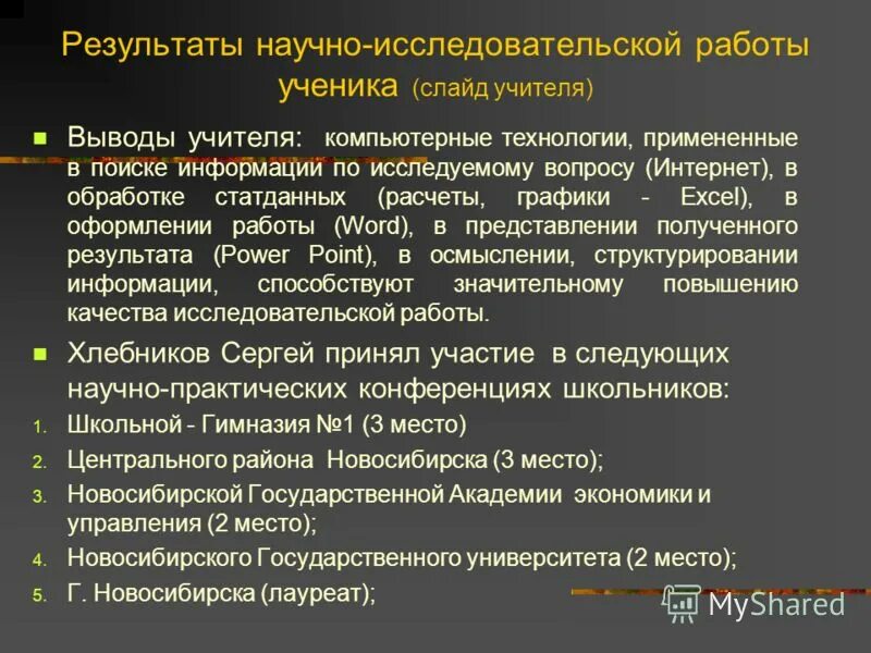 Использование результатов научных исследований. Результаты научно-исследовательской работы. Результаты научной работы. Результаты научного исследования. Научные Результаты НИР.