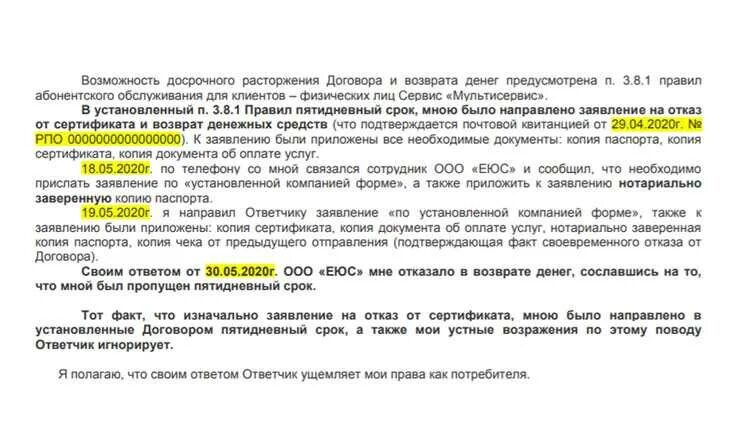 Срок также в требовании