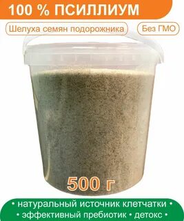 Семена подорожника применение