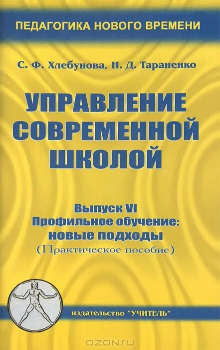 школы управления. управление современной школой. структура и органы управления школой схема. управление современной школой. управа.