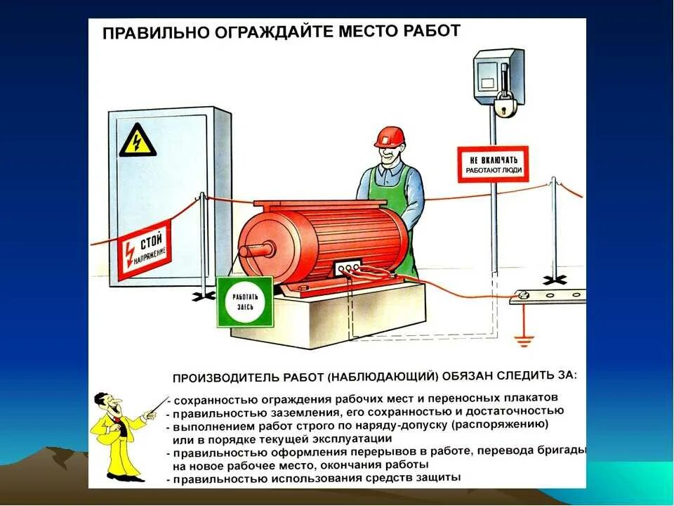 Безопасность электрооборудования. Требования безопасности к электрооборудованию. Заземление на рабочем месте. Заземление электробезопасность. Выключение участков пути производится