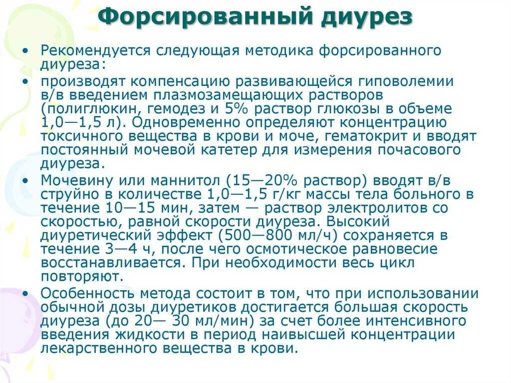 Метод форсированного диуреза