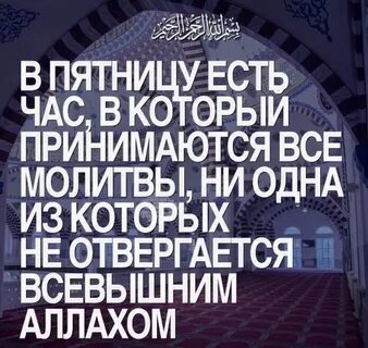 Час асры в пятницу последний