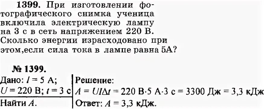 При напряжении 220 в в лампе