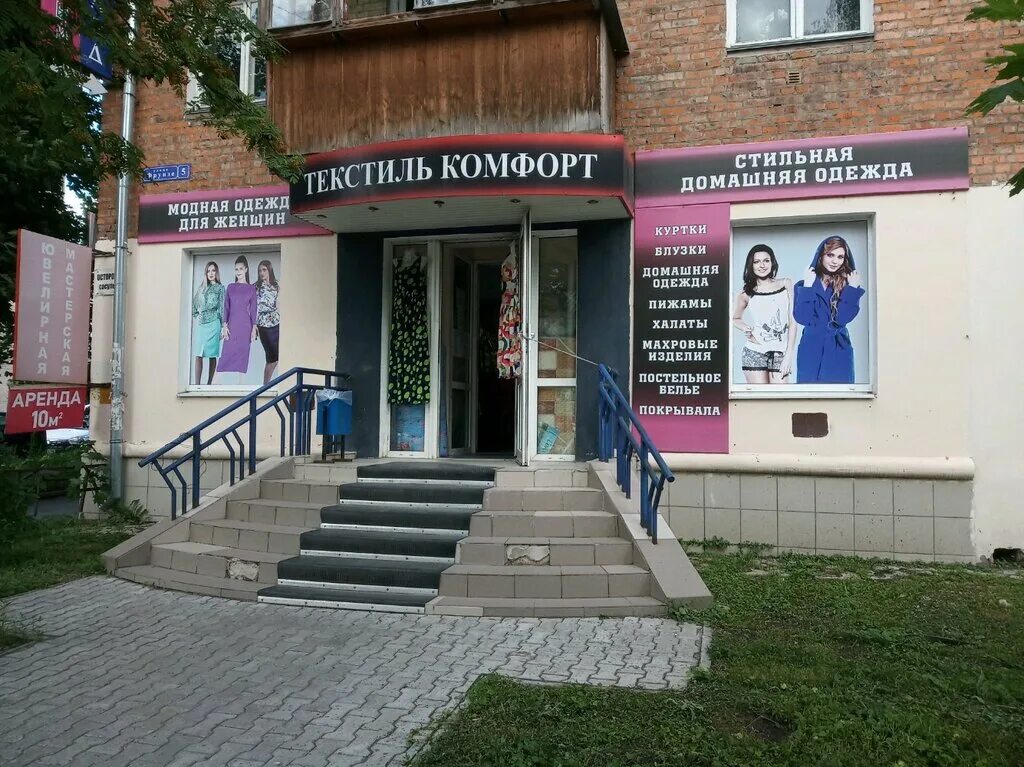 текстиль комфорт тула. магазин одежды, тула, улица кутузова. максима горького 5, тула. комфорт тула. тула улица пузакова.