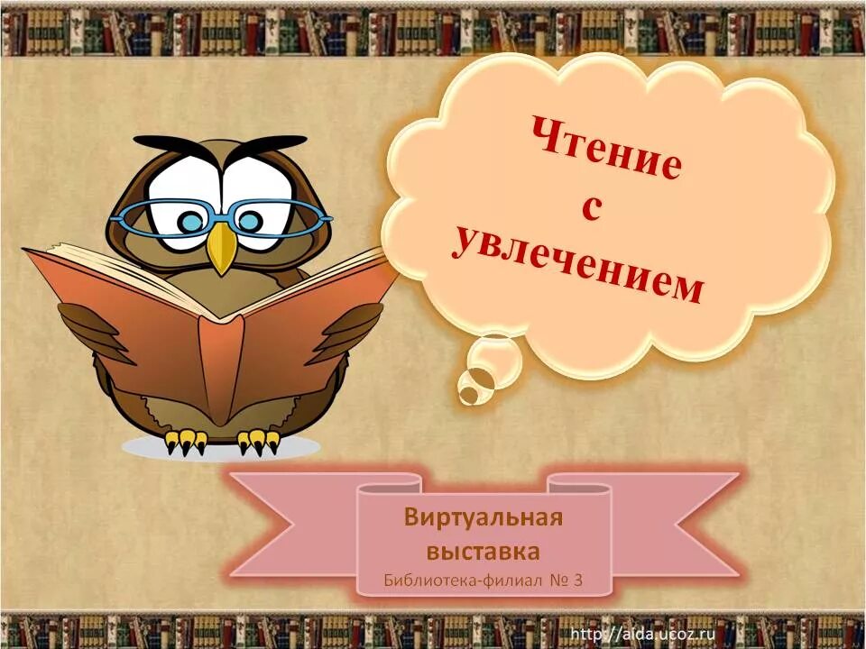 чтение с увлечением. чтение с увлечением 1 класс. чтение с увлечением первый класс. книга лучший друг человека. чтение с увлечением 3 класс.