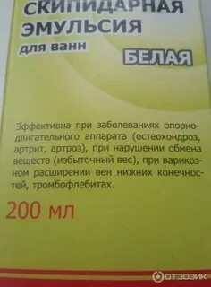 Рецепт скипидарной эмульсии