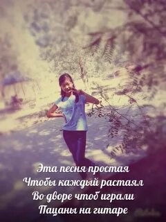 Надо быть попроще песня