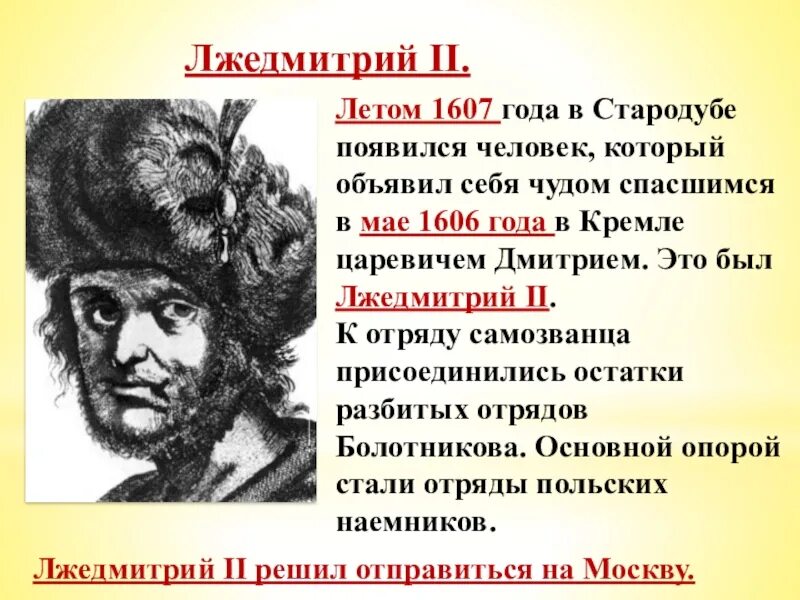 Появление в россии лжедмитрия 2. Лжедмитрий 2 1607. Самозванец Лжедмитрий 2. 1607 Год в истории Лжедмитрий.