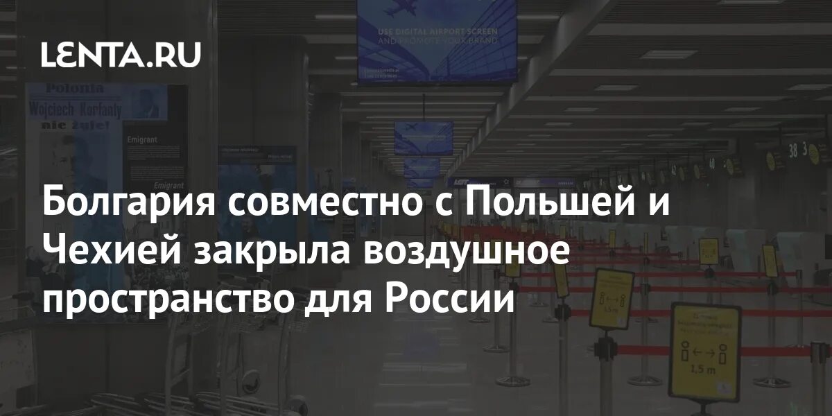 Польша закрыла воздушное пространство. Польша закрыла воздушное пространство