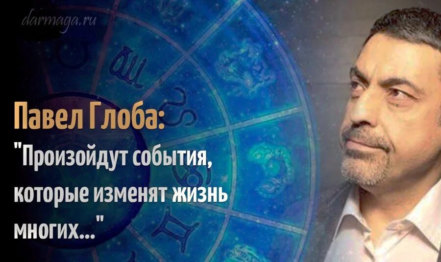 Глоба предсказание украине. Россия предсказатели астрологи.