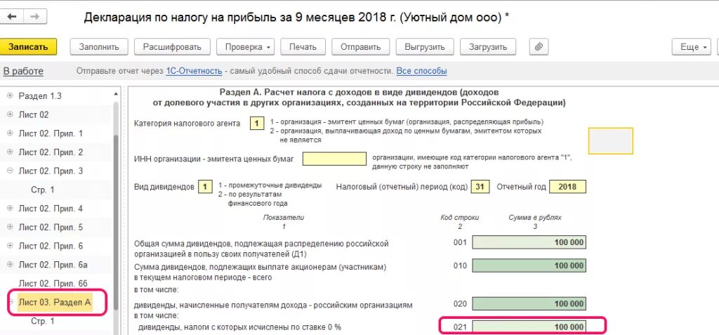 Выплата дивидендов какие налоги. Код дивиденды. Доход в виде дивидендов. НДФЛ С дивидендов. Код дохода дивиденды.