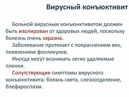Как вылечить коньюктивит