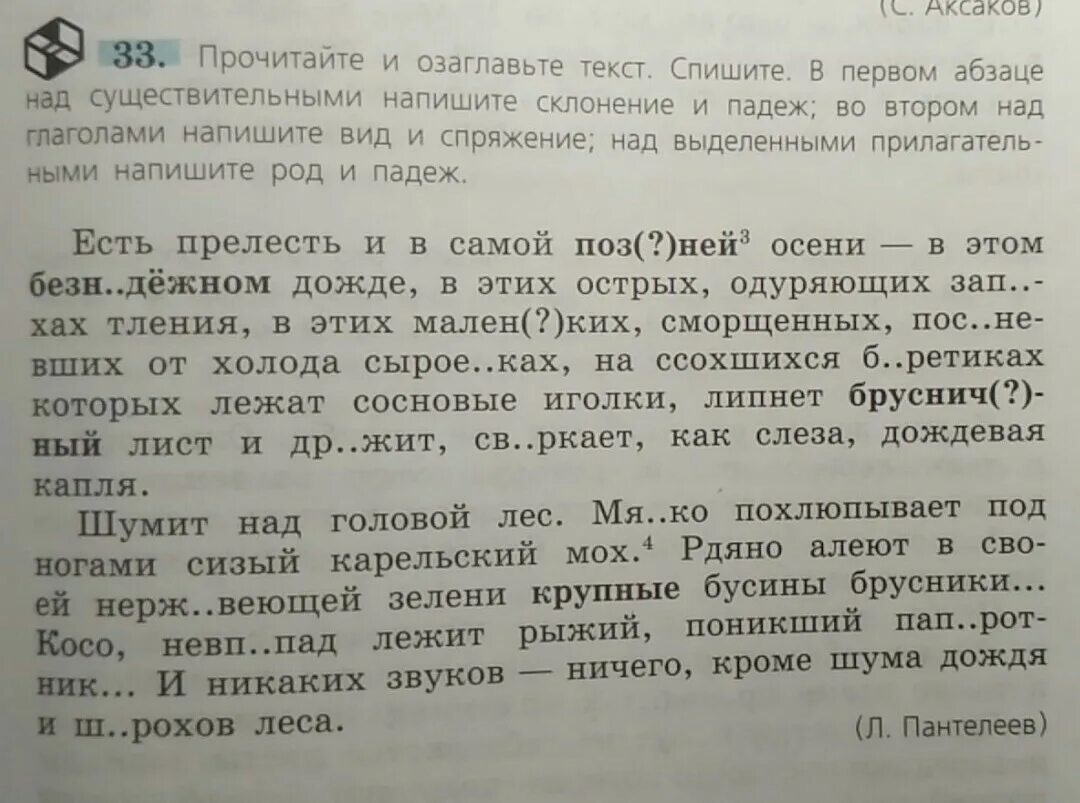 Прочитайте текст и согласуй его с рисунком. Озаглавьте текст перескажите подробно от первого лица. Над всеми глаголами прописать вид заглянула зима в лес. Спиши текст над выделенными словами напиши сущ вечер зимний. Рабочий лист текст со списыванием.