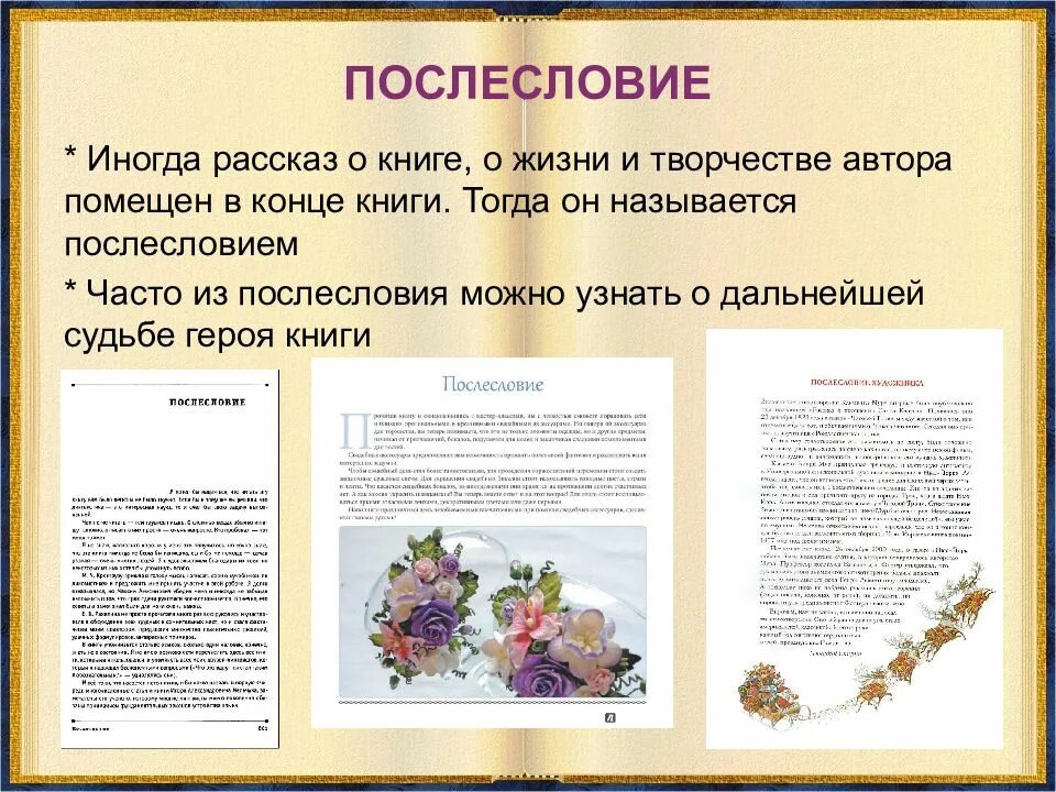 Что такое послесловие. Что такое послесловие