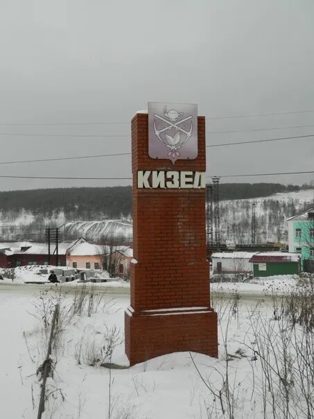 Ключи кизел. Кизел. Поселок южный коспашский пермский край. Ключи кизел. Достопримечательности города кизела пермский край.