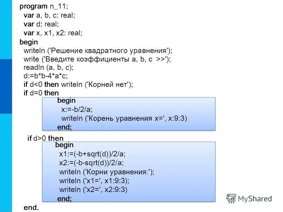 Writeln a b c. Программа writeln. writeln в паскале. write writeln. writeln (x,y); в информатике названия.
