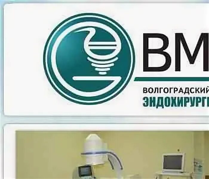 Общество с ограниченной ответственностью волгоград. Волгоградский медицинский центр. ВМЦЭЛ логотип. ООО «Волгоградский магниевый завод».