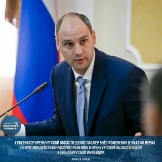 Указы губернатора оренбургской