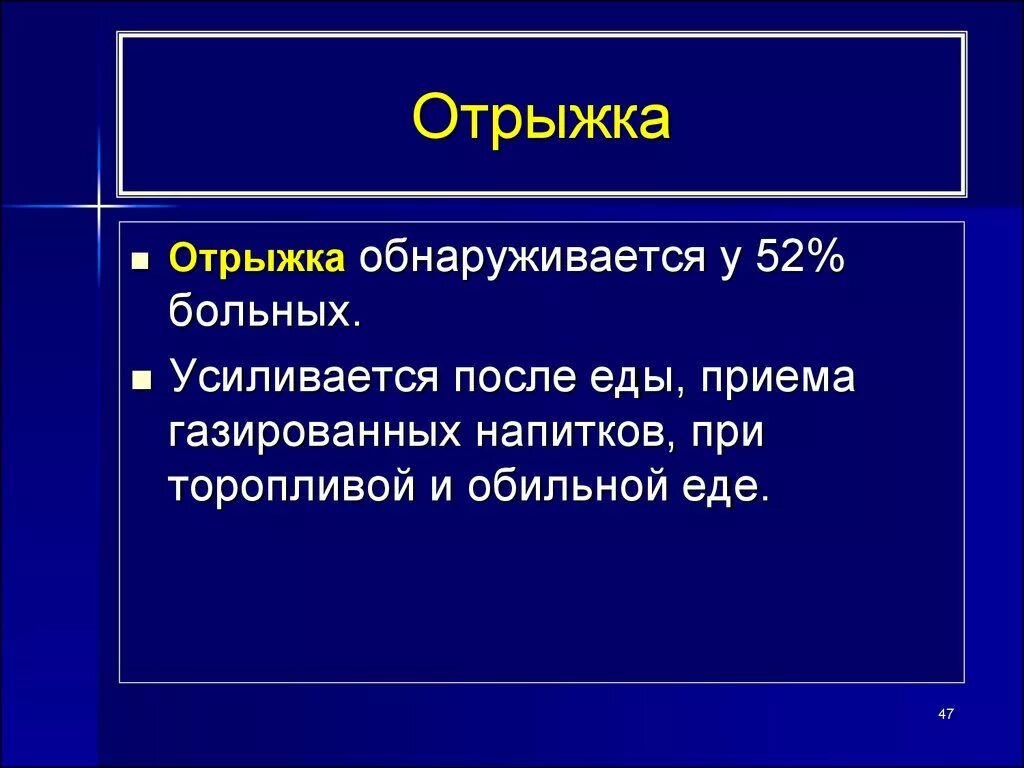 Отрыжка через 2 часа. Отрыжка воздухом после еды. Отрыжка после еды причины. Постоянная отрыжка после еды причины. Частая отрыжка после приема пищи причины.