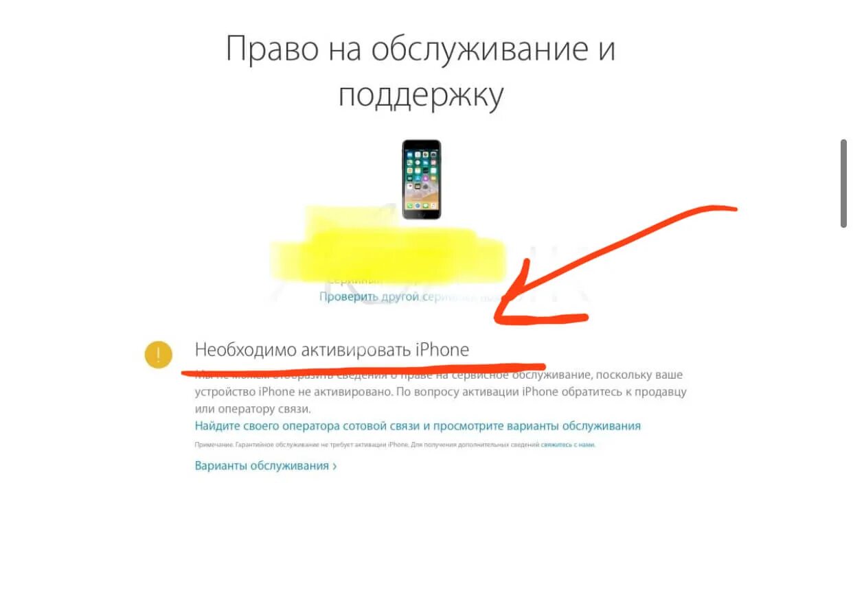 Поскольку ваше устройство не зарегистрировано. Проверка активации iphone. Неактивированный айфон на сайте. Проверка Акватии Афона. Серийный номер неактивированного айфона.