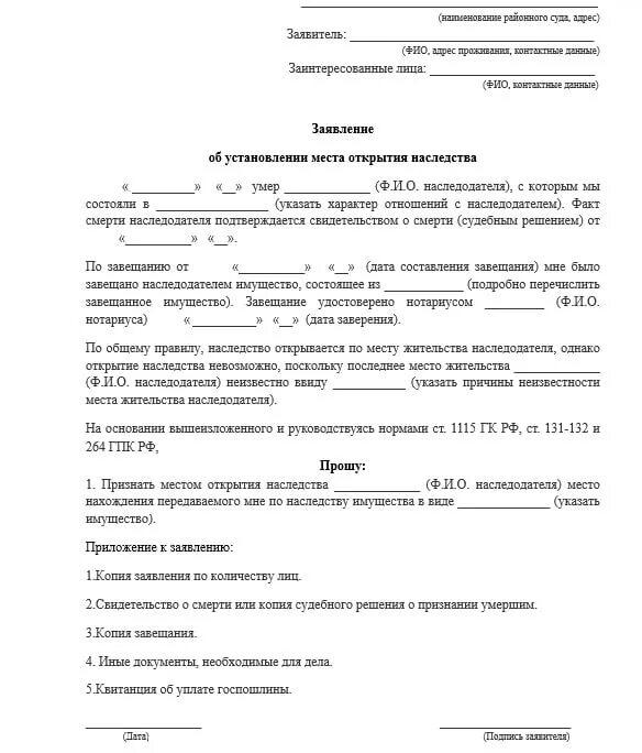 Исковое заявление о проживании