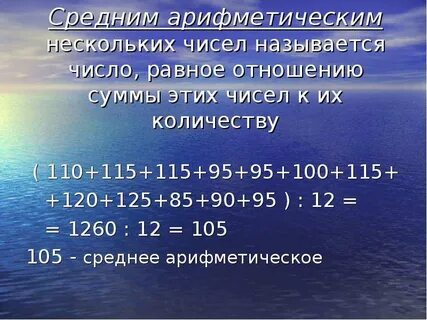 Вероятность числовые наборы среднее арифметическое