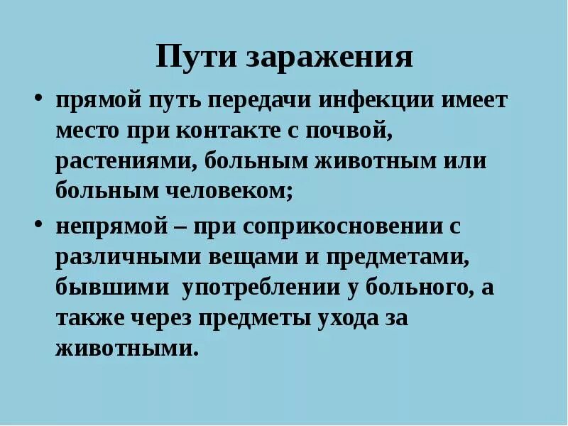 Для предотвращения грибковых заболеваний. Пути передачи грибковых заболеваний. Грибковые инфекции пути передачи. Пути заражения грибковыми заболеваниями.