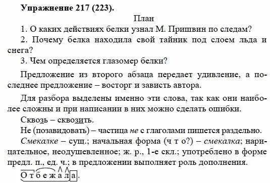 Русский язык 7 класс упражнение 223. Русский язык 4 класс страница 119. Упражнение 223 - русский язык 4 класс (канакина, горецкий) часть 1. Гдз русский язык 4 класс. Страница 119 упражнение 223.