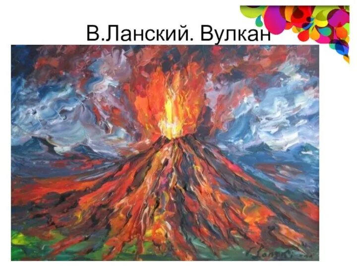 Извержение вулкана картина. Живопись пейзажи вулканов. Картина вулкана извергающегося. Картина абстракция вулкан. Масло вулкан.