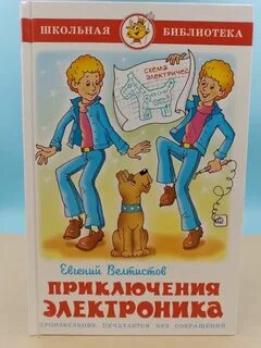 Электроник читательский дневник 4 велтистов