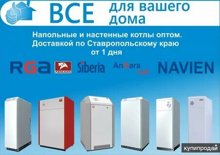 Опт газовых котлов