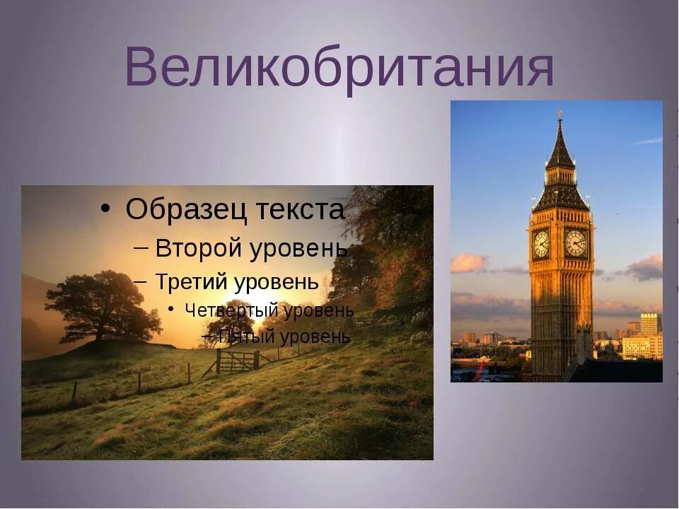 Презентация великобритания 3 класс школа россии. Великобритания презентация. Великобритания окружающий мир. Презентация по Великобритании. Презентация на тему Англия.