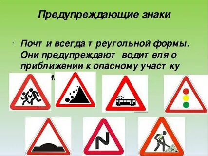 Предупреждающие дорожные знаки картинки с пояснениями