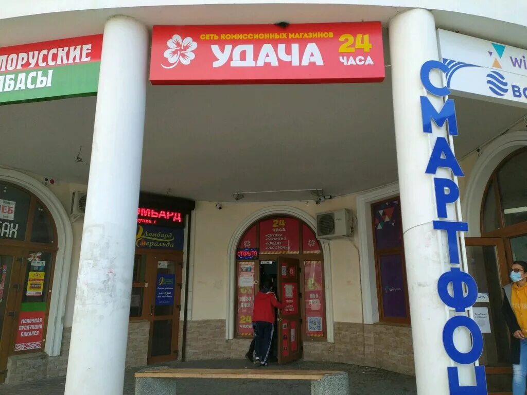 Магазин удача керчь. Комиссионный магазин удача. Комиссионные магазины удача севастополь. Комиссионный магазин золото. Удача симферополь киевская улица 3.