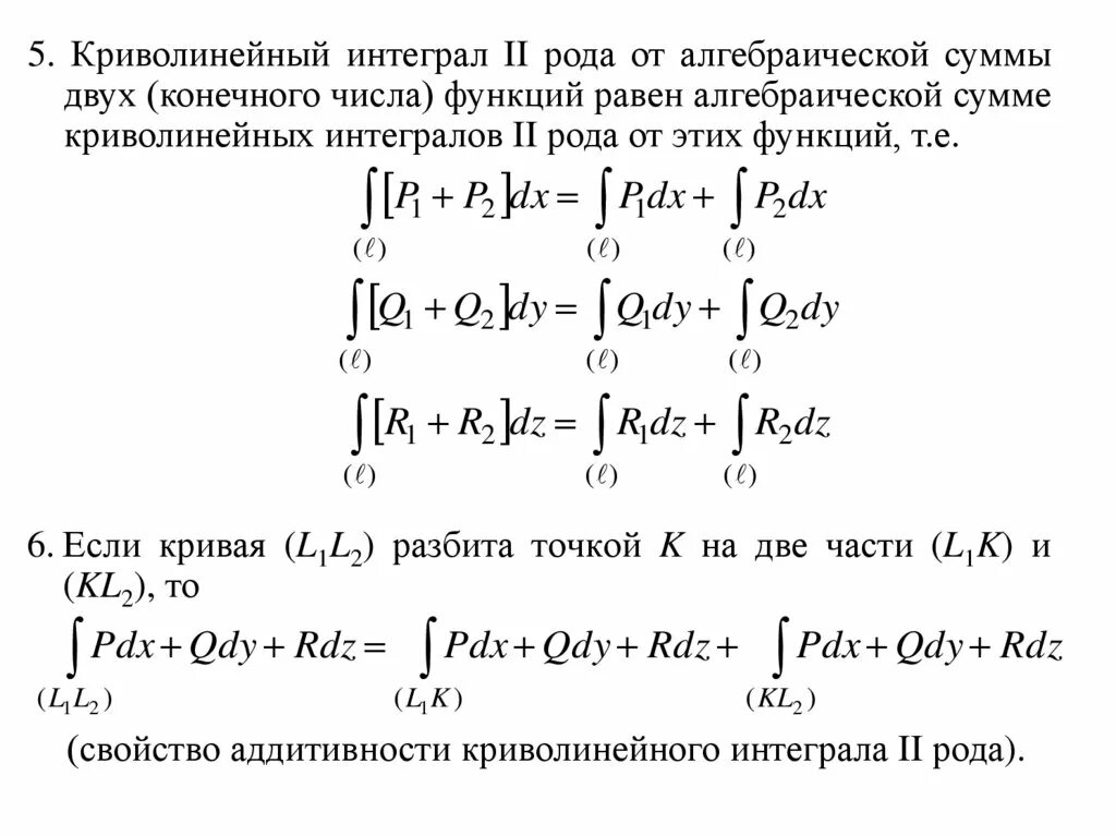 Вычисление криволинейного интеграла. Вычисление криволинейного интеграла