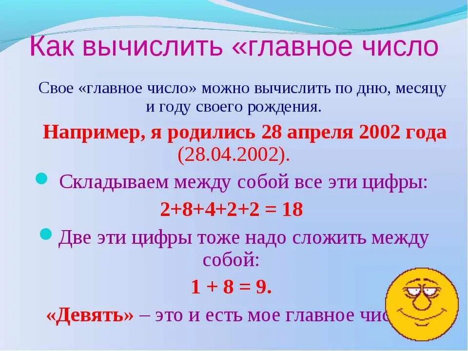 12 число какой день. Как вычислить число. как рассчитать число с +-. как посчитать свое число. моё счастливое число по дате рождения.