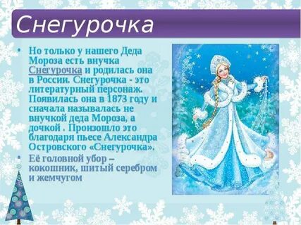 Литература 2 класс снегурочка