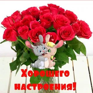 Букет цветов для хорошего настроения