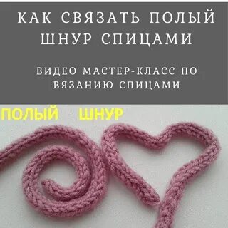Полый шнур