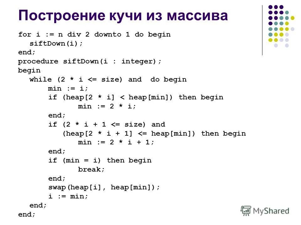Бинарная куча с++. Двоичная куча построение. Пирамида бинарное дерево. Построение кучи. Куча (структура данных).