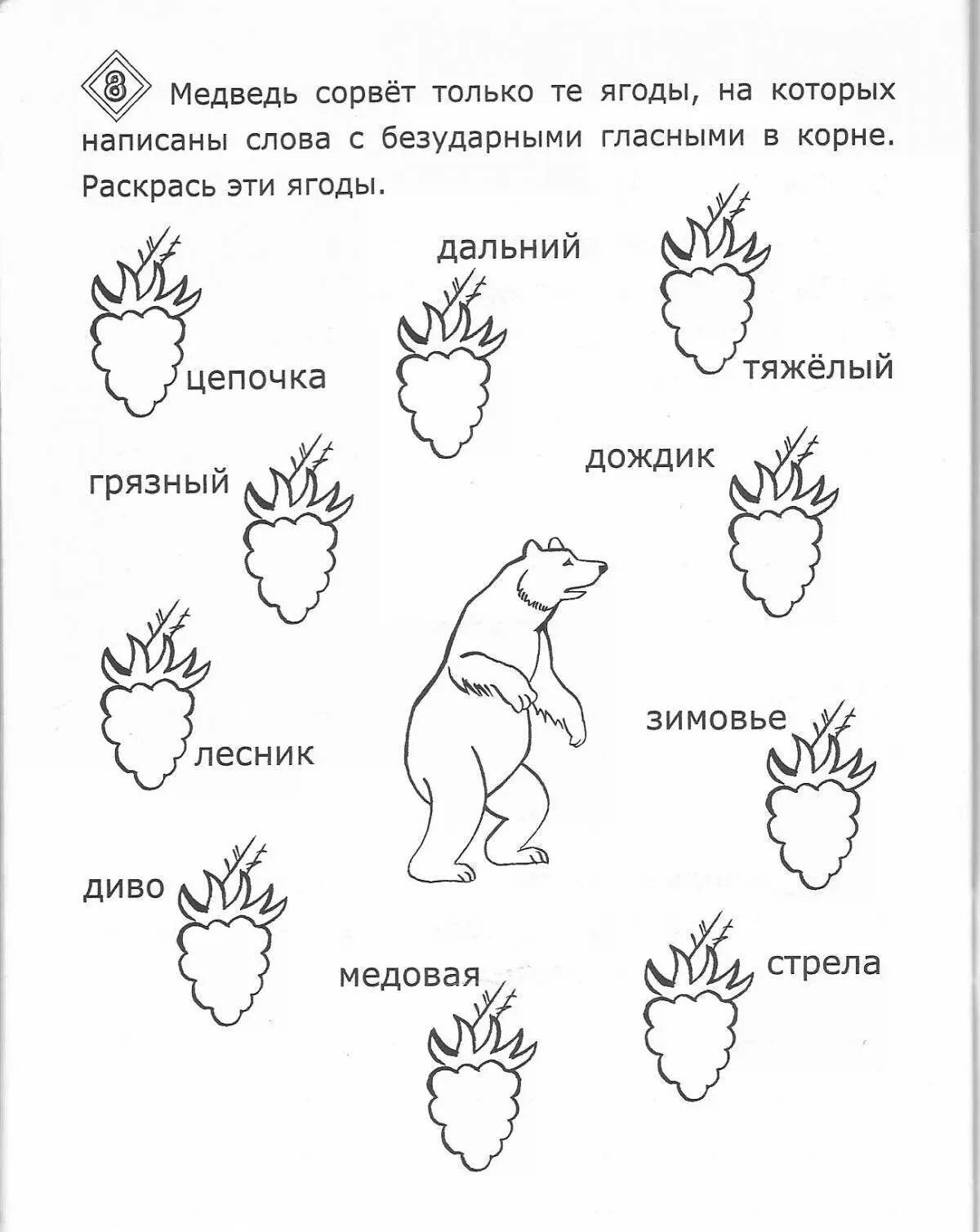 Занимательные задания безударная гласная в корне. Занимательные задания по русскому. Интересные задания по русск. Интересные задания на безударную гласную. Веселые задания по русскому языку