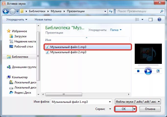 Как добавить музыку в файлы. Вставить звук в презентацию. Как вставить звук в презентацию. Как сделать звук в презентации. Добавить звук в презентацию.