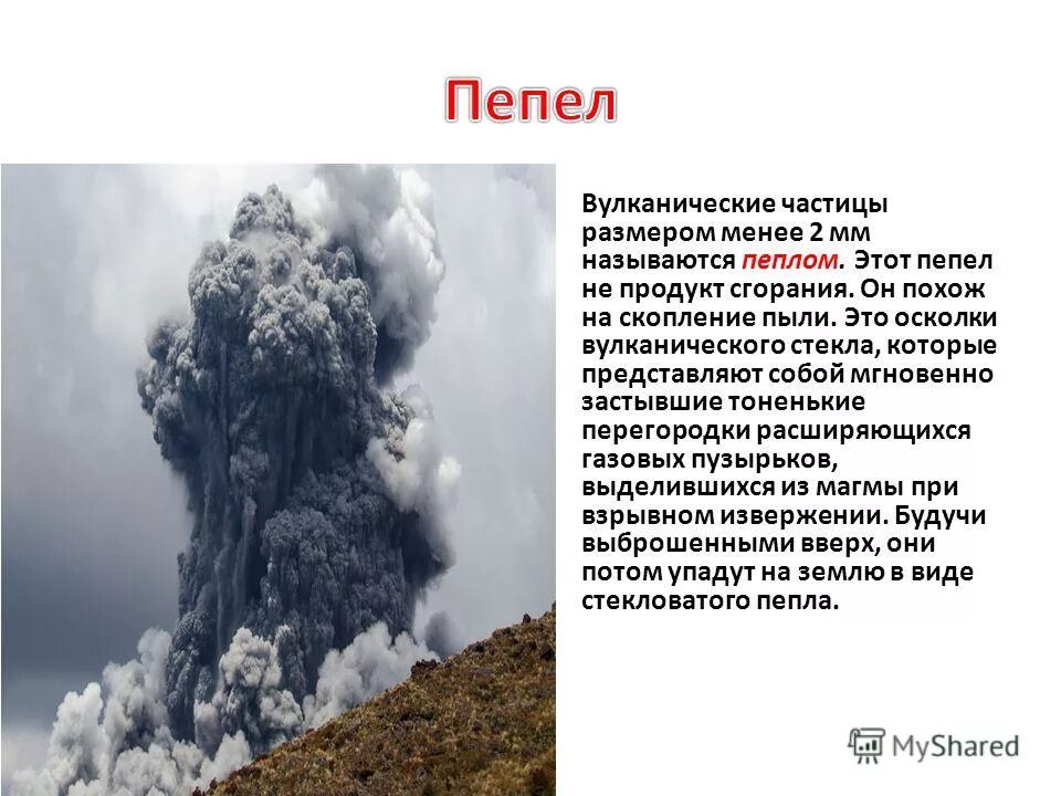 Почему опасны вулканы. Вулканический пепел. Извержение вулкана пепел. Вулканический пепел в атмосфере. Чем опасен вулканический пепел.