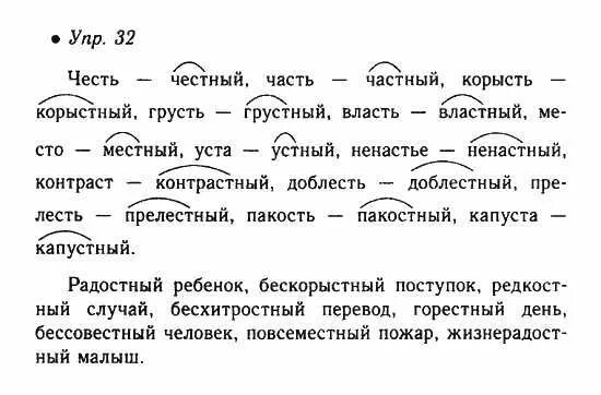 Русский язык 6 класс упражнение 551. Русский язык номер 32. Русский язык 6 класс номер 32. Русский язык 5 класс упражнение 32. Русский язык 6 класс страница 21 номер 32.