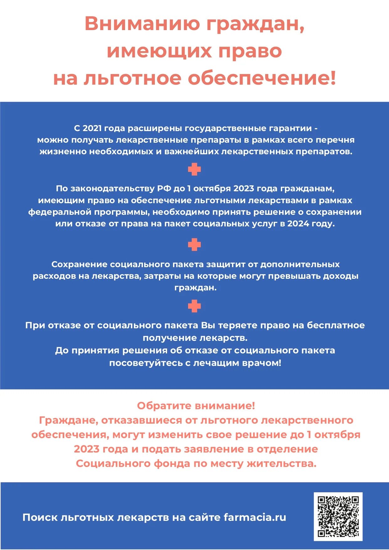 перечень льготных лекарств. список бесплатных лекарств для инвалидов. переченьльнотныхлекарствдляинвалидов. список льготных лекарств для инвалидов 2 группы. перечень лекарственных препаратов для льготных.