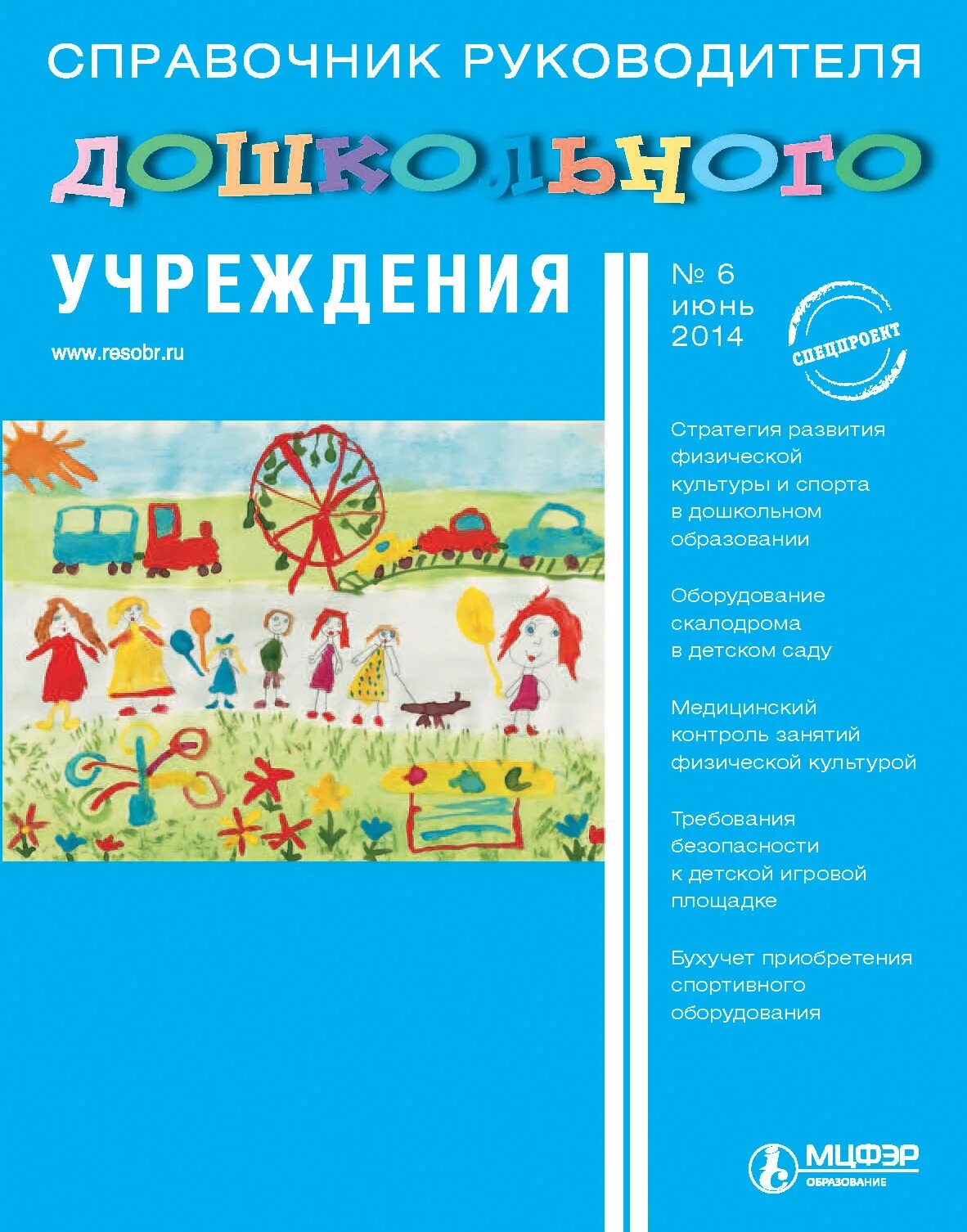 Справочник руководителя. Справочник руководителя дошкольного учреждения. Журнал справочник руководителя дошкольного учреждения. Справочник руководителя образовательного учреждения. Журнал руководителя дошкольного учреждения.